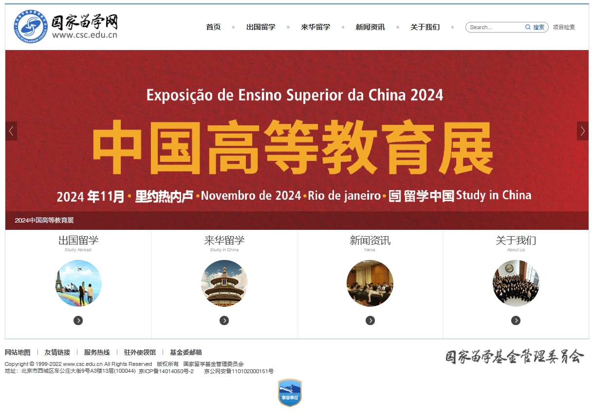 国家留学网