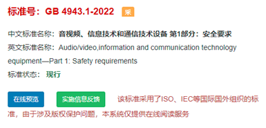 好消息！推荐性国标“GB/T”重新开放下载！