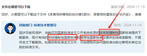 好消息！推荐性国标“GB/T”重新开放下载！