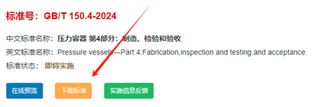 好消息！推荐性国标“GB/T”重新开放下载！