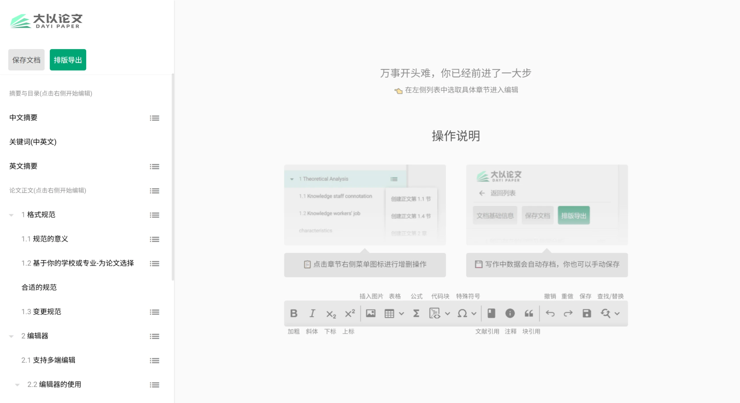 大以论文