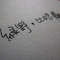 独行者小P