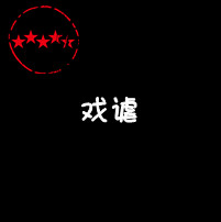 果冻小熊