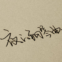 砚台子