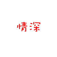 旧日钟摆