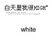 糯米糍宝宝